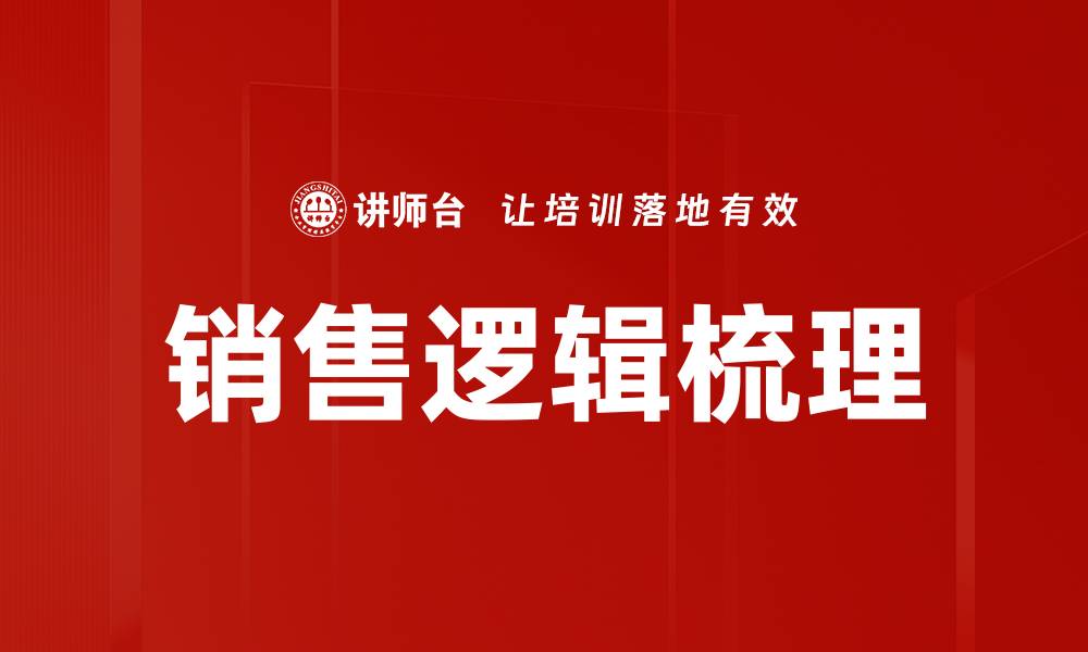 文章销售逻辑梳理的缩略图
