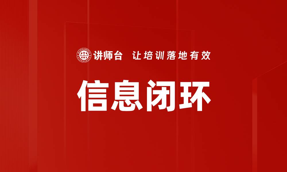 文章信息闭环的缩略图