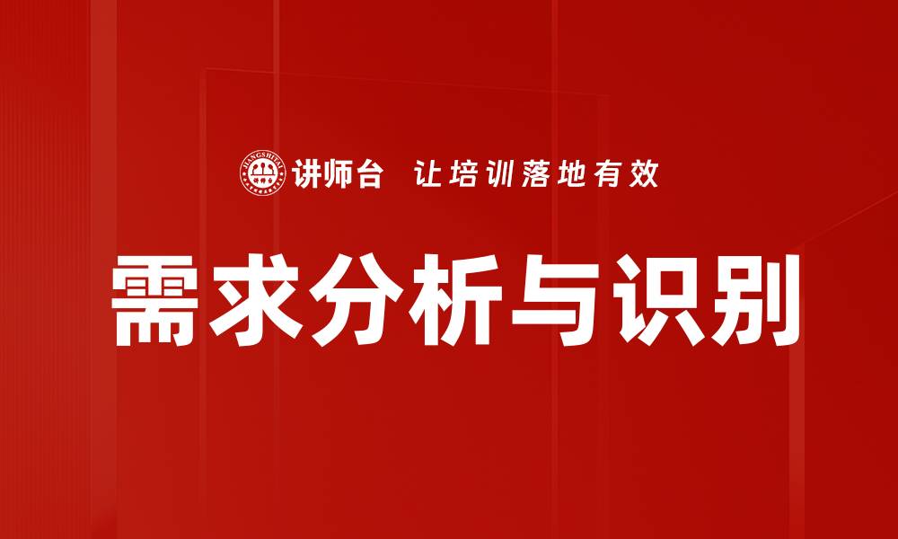 文章需求分析与识别的缩略图