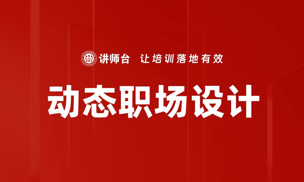 文章动态职场设计的缩略图