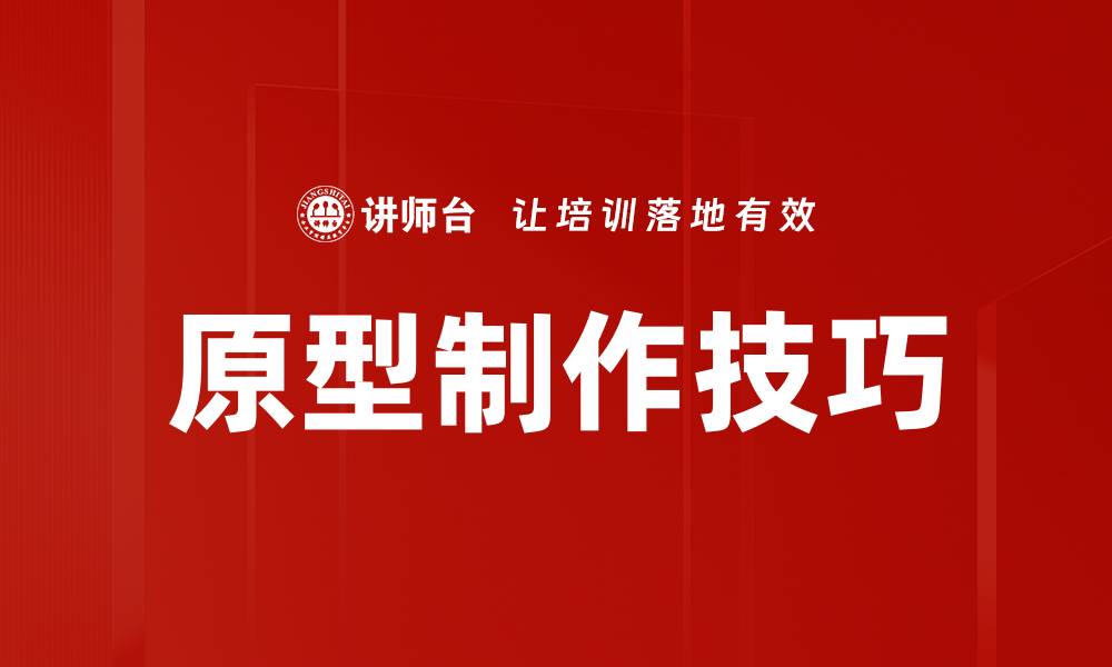 文章原型制作技巧的缩略图