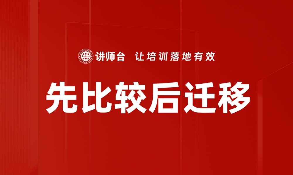 文章先比较后迁移的缩略图