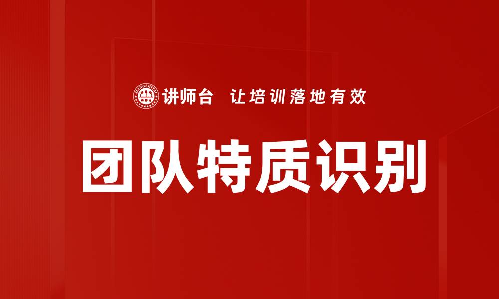 文章团队特质识别的缩略图