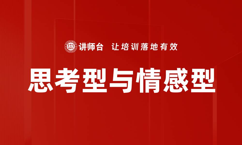 文章思考型与情感型的缩略图