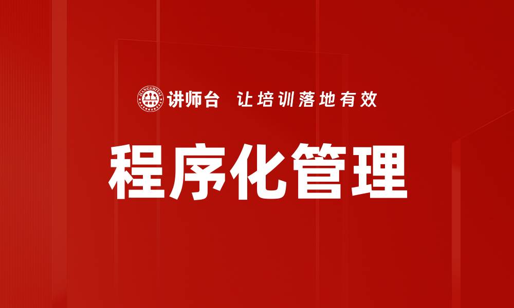 文章程序化管理的缩略图