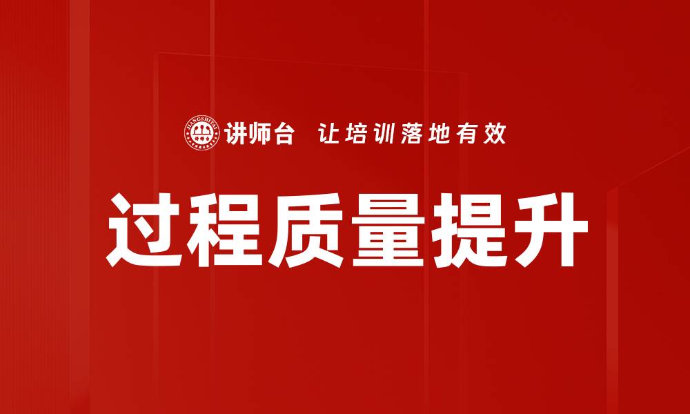 文章过程质量提升的缩略图