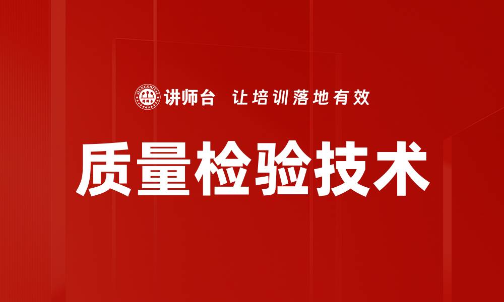 文章质量检验技术的缩略图