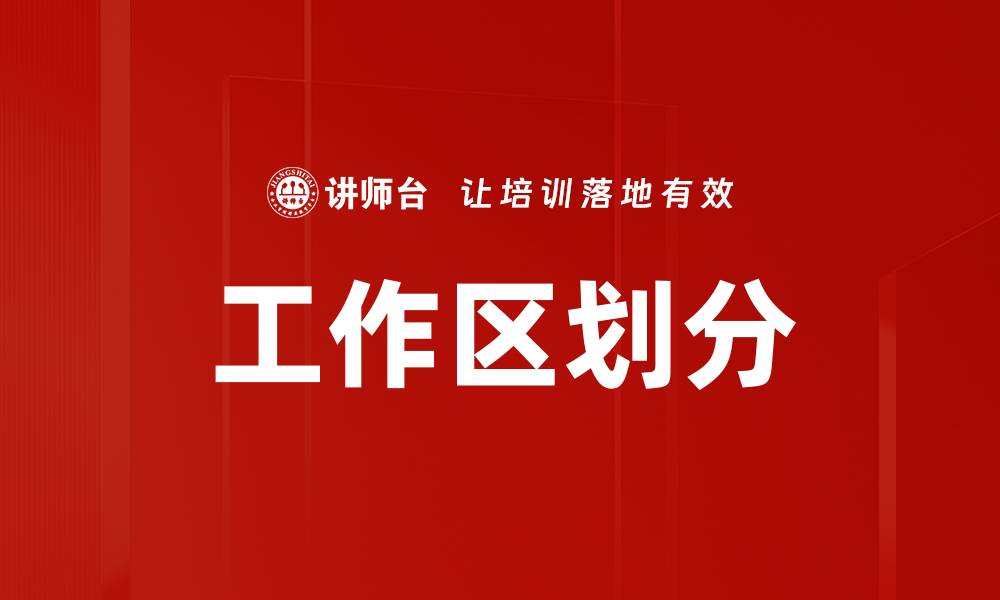 文章工作区划分的缩略图