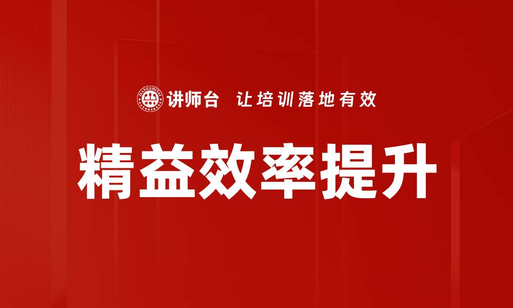 文章精益效率提升的缩略图