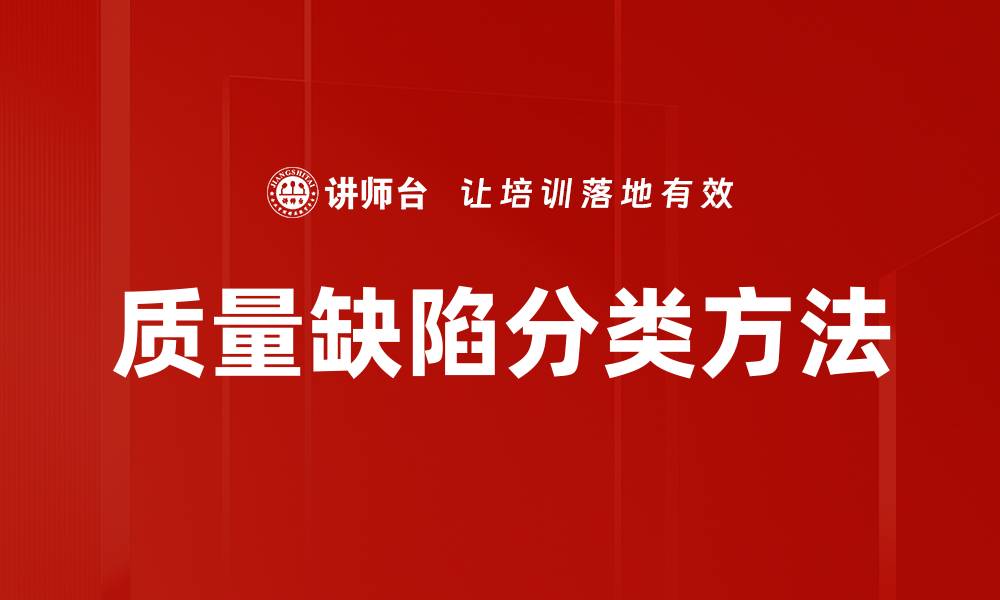 文章质量缺陷分类方法的缩略图