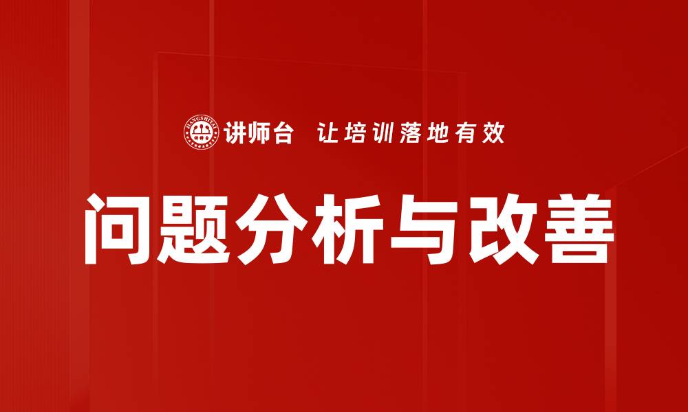 文章问题分析与改善的缩略图