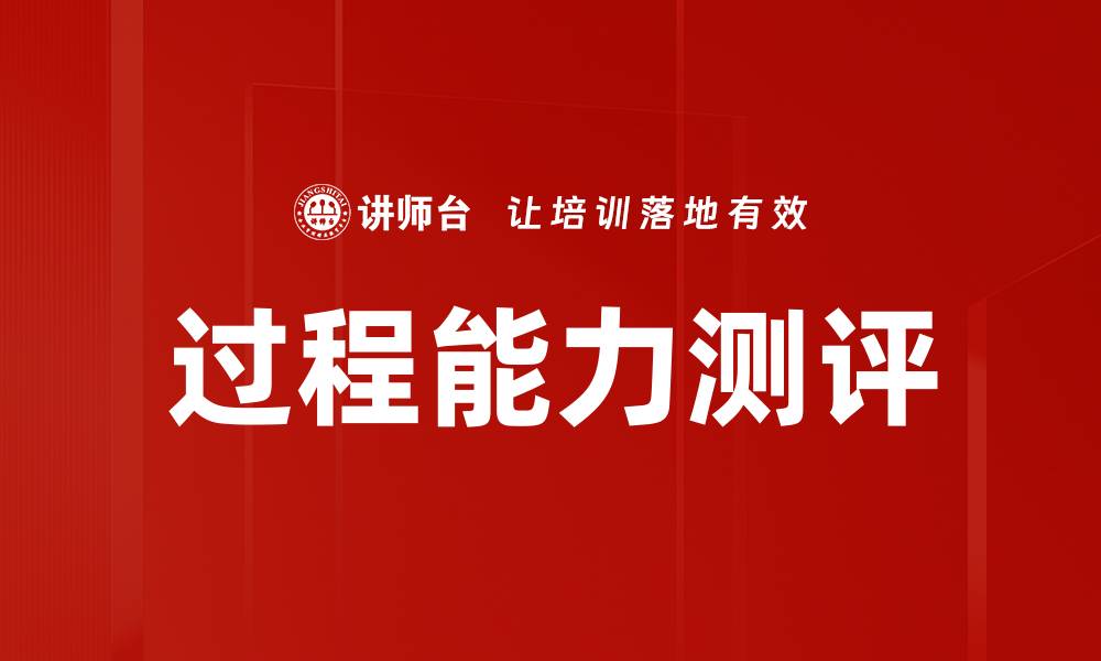 文章过程能力测评的缩略图