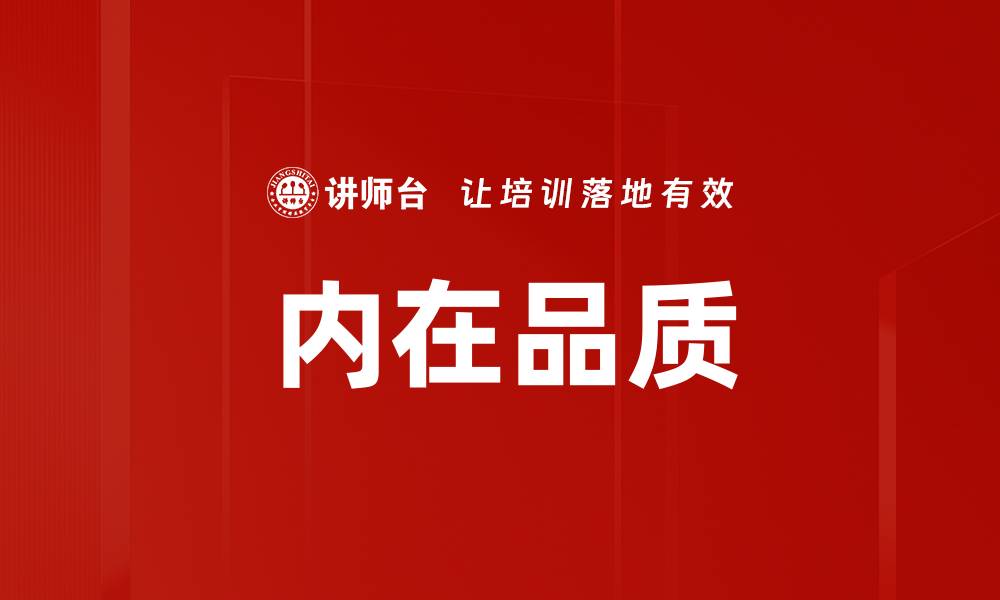文章内在品质的缩略图