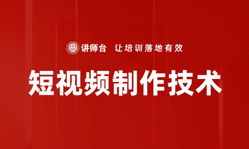 文章短视频制作技术的缩略图