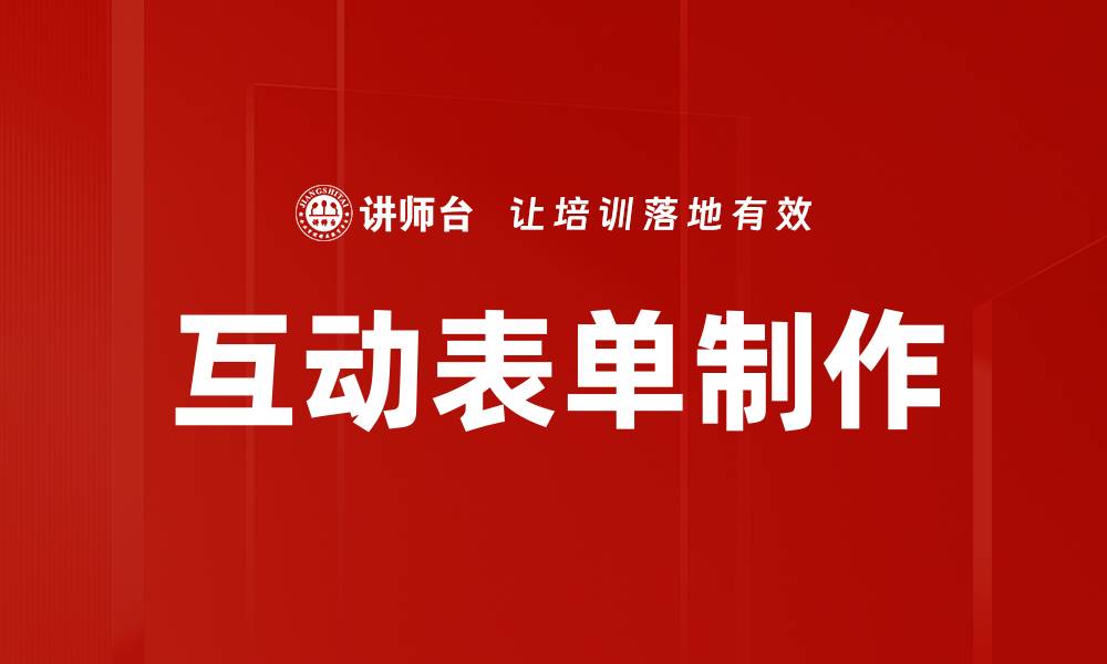文章互动表单制作的缩略图