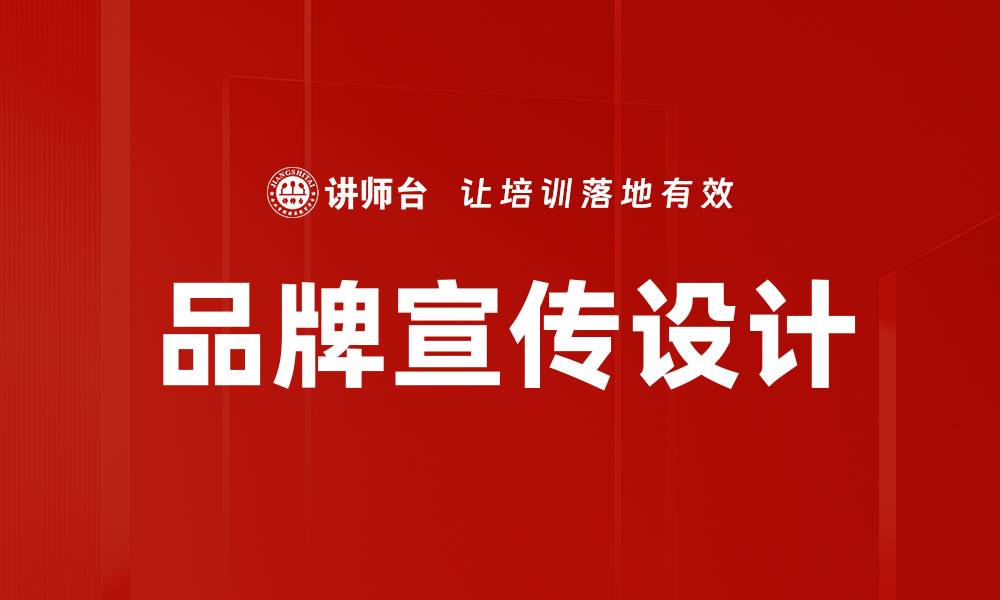 文章品牌宣传设计的缩略图