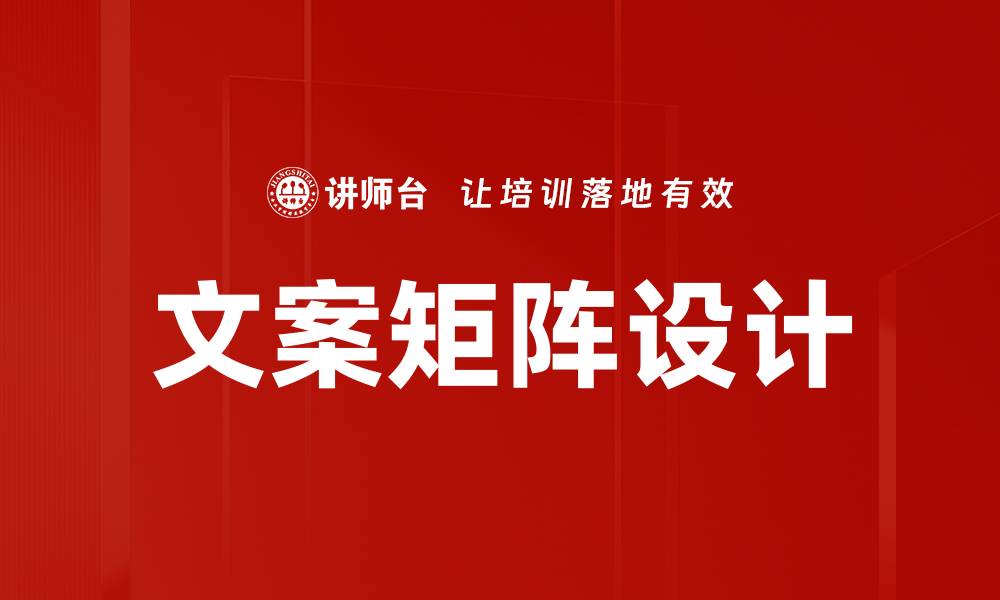 文章文案矩阵设计的缩略图
