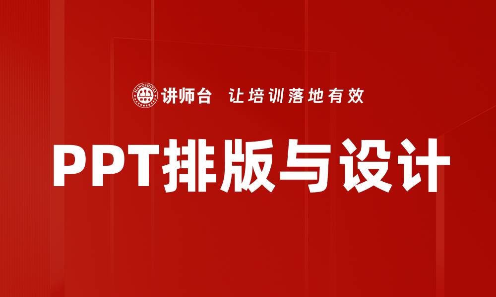 文章PPT排版与设计的缩略图