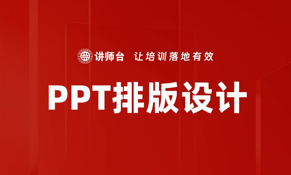 文章PPT排版设计的缩略图