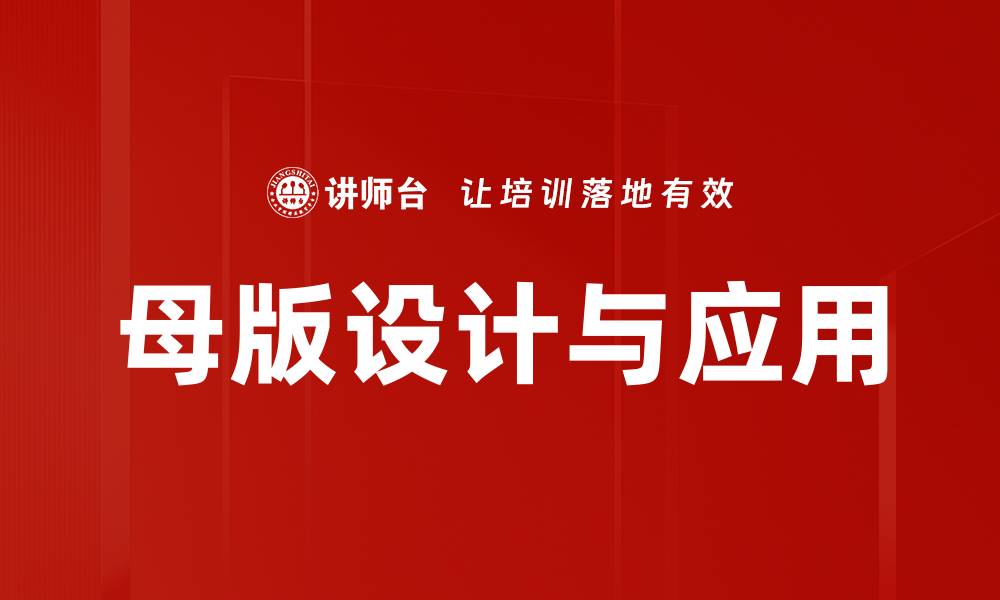 文章母版设计与应用的缩略图