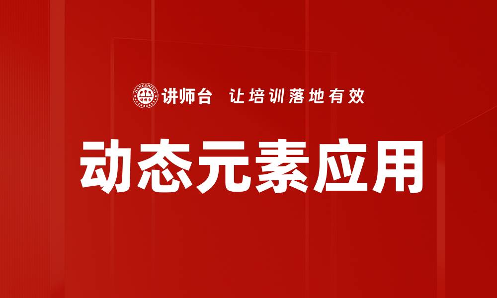文章动态元素应用的缩略图