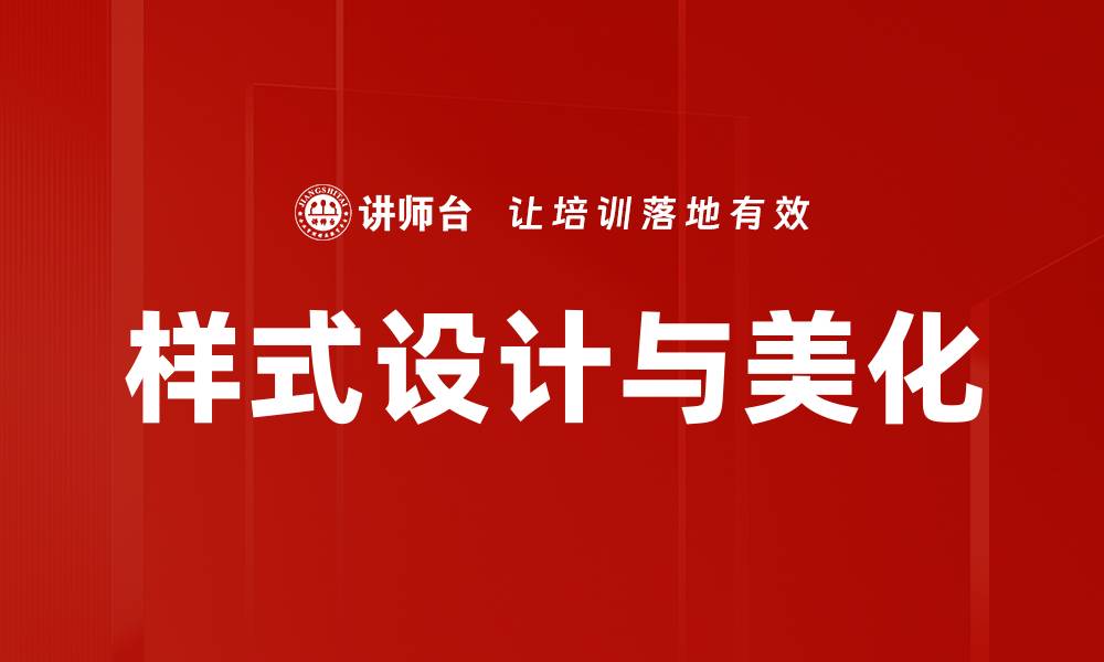 文章样式设计与美化的缩略图