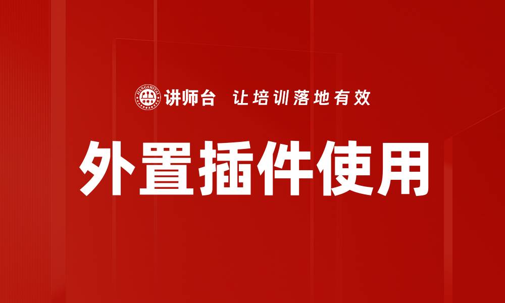 文章外置插件使用的缩略图