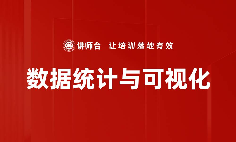 文章数据统计与可视化的缩略图