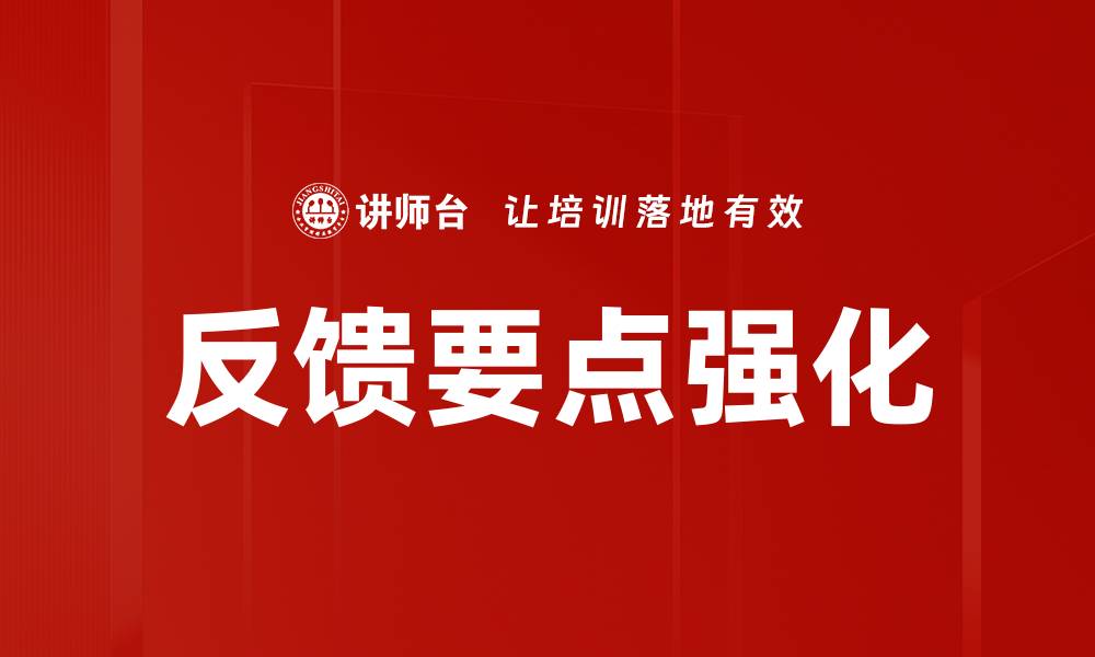 文章反馈要点强化的缩略图