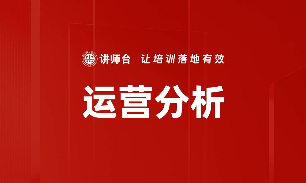 文章运营分析的缩略图