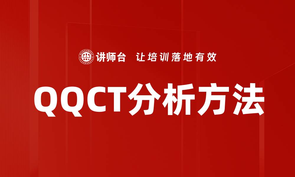 文章QQCT分析方法的缩略图