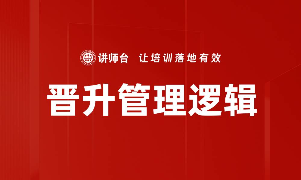 文章晋升管理逻辑的缩略图