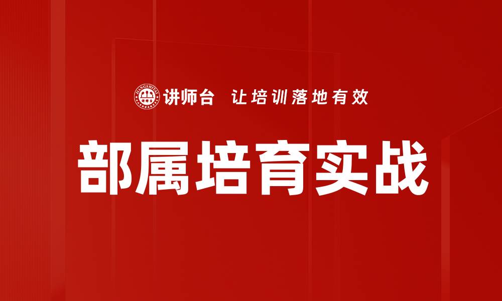 文章部属培育实战的缩略图