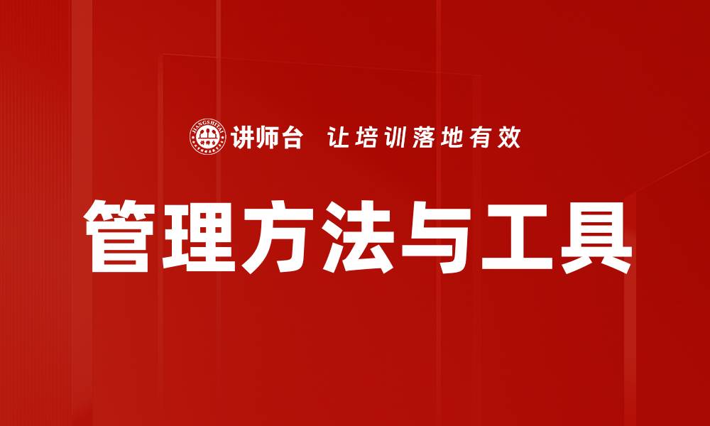 文章管理方法与工具的缩略图