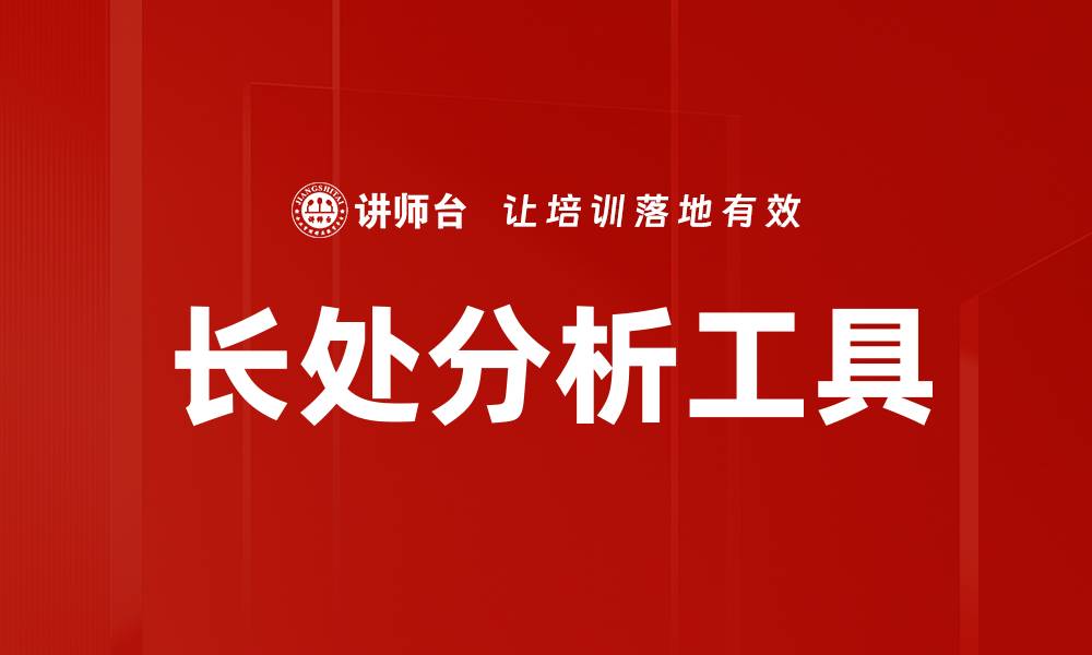 文章长处分析工具的缩略图