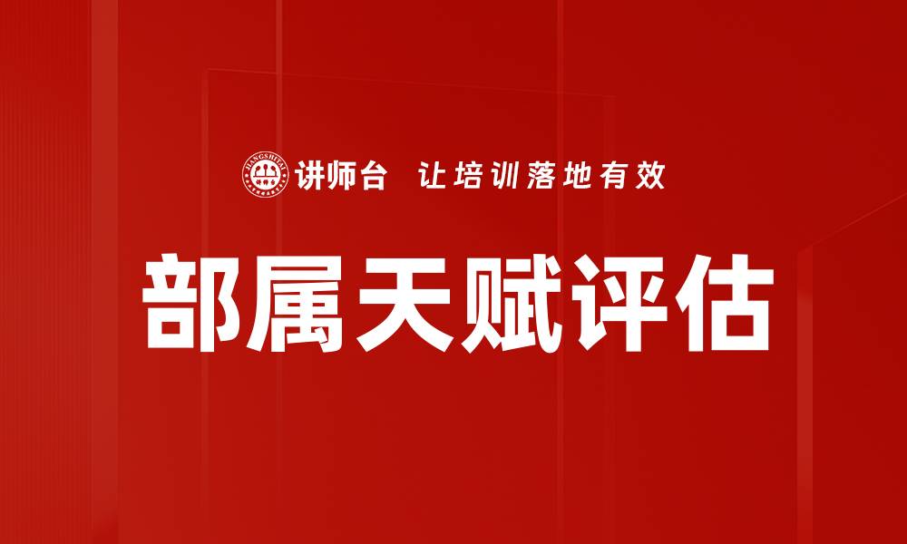 文章部属天赋评估的缩略图