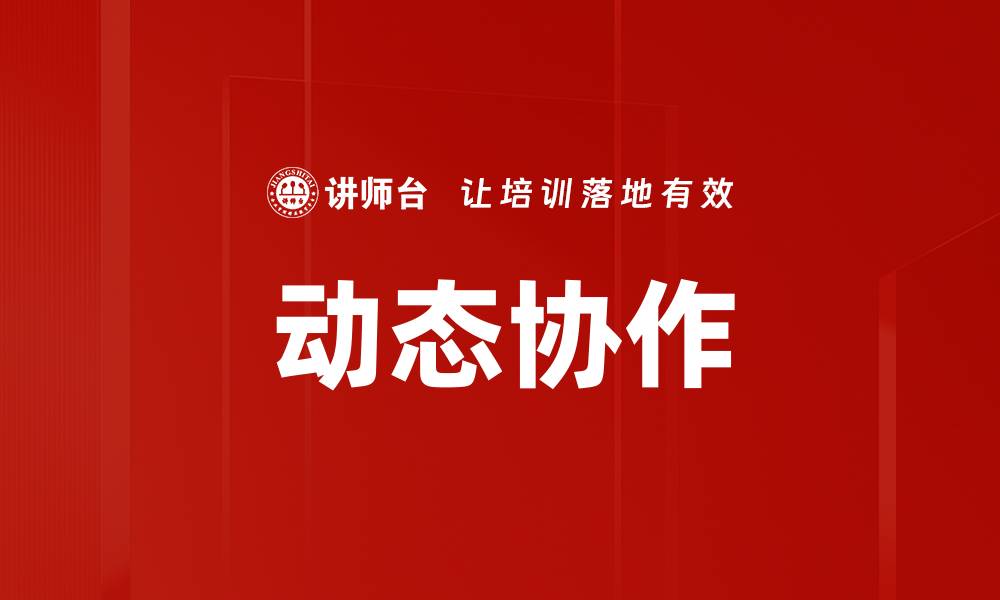 文章动态协作的缩略图