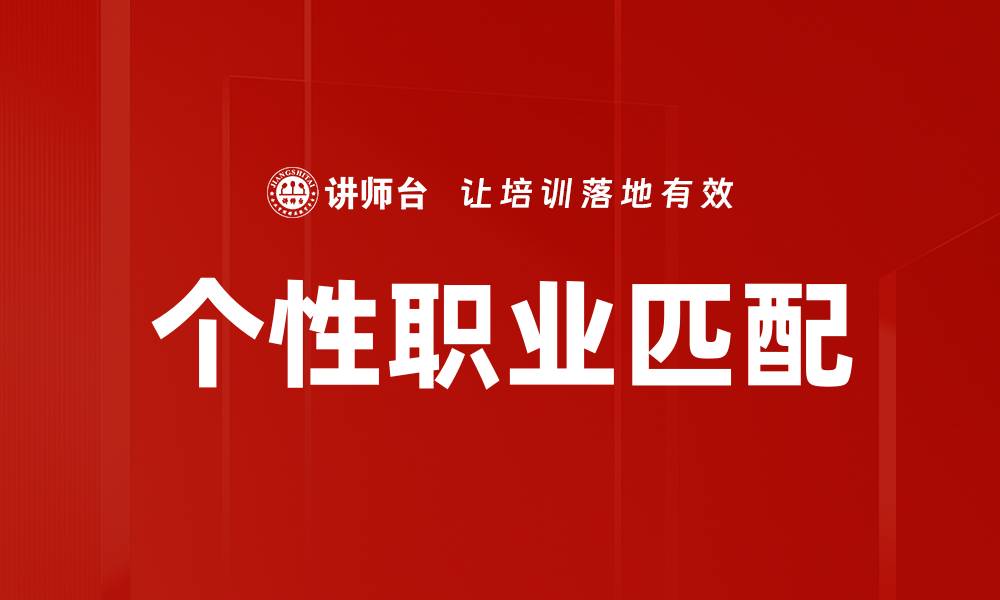 文章个性职业匹配的缩略图