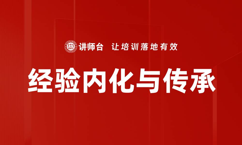 文章经验内化与传承的缩略图