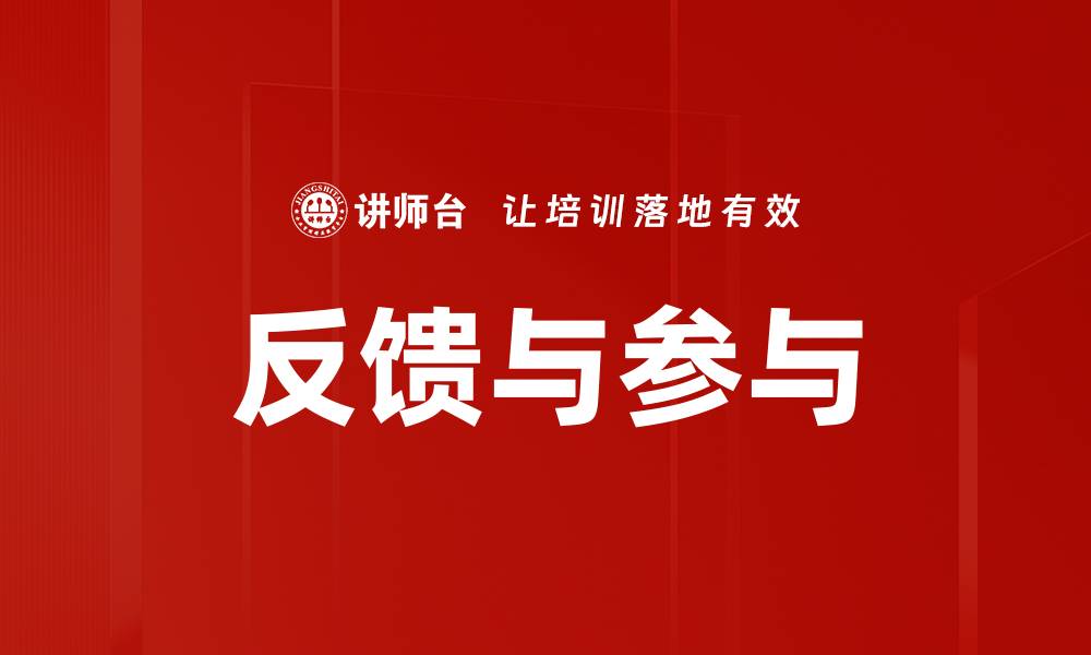 文章反馈与参与的缩略图