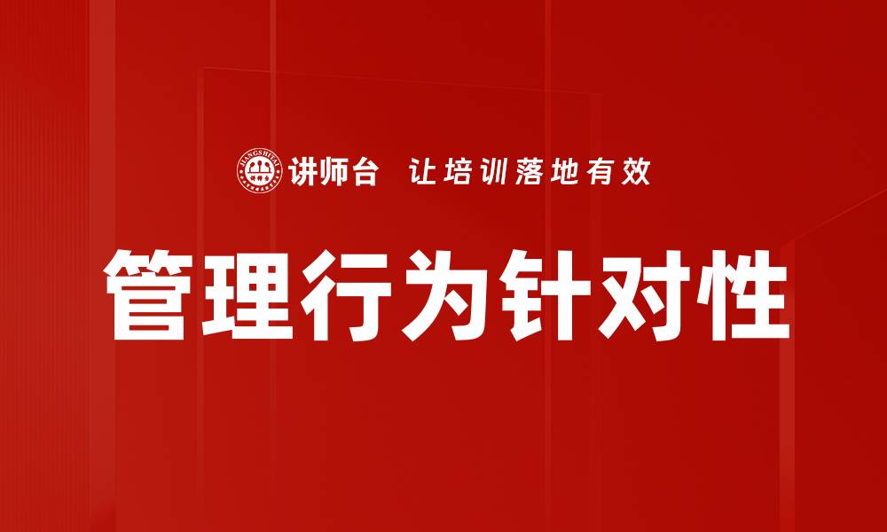 文章管理行为针对性的缩略图