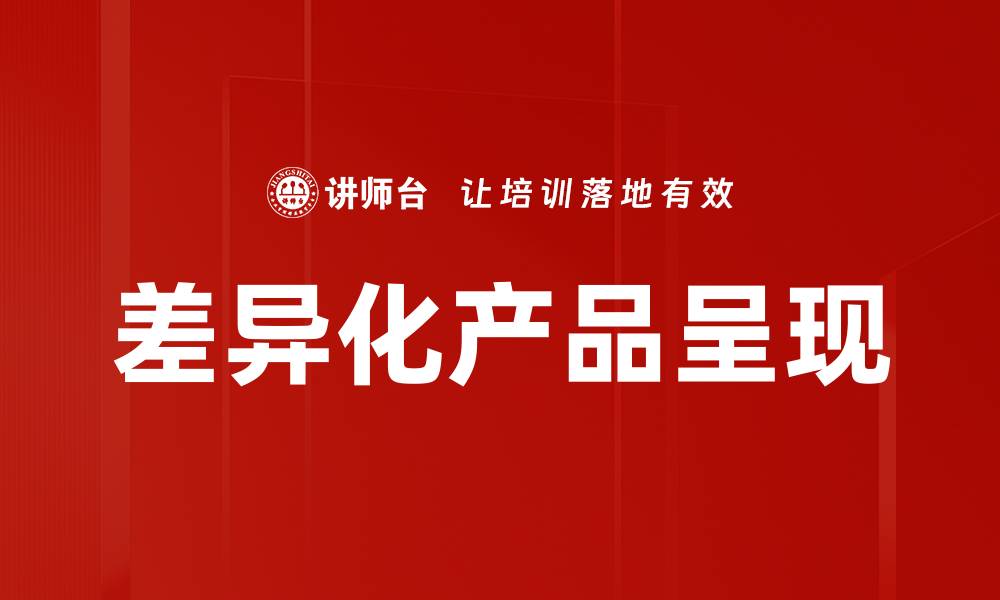 文章差异化产品呈现的缩略图