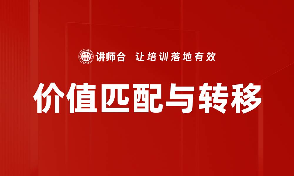 文章价值匹配与转移的缩略图