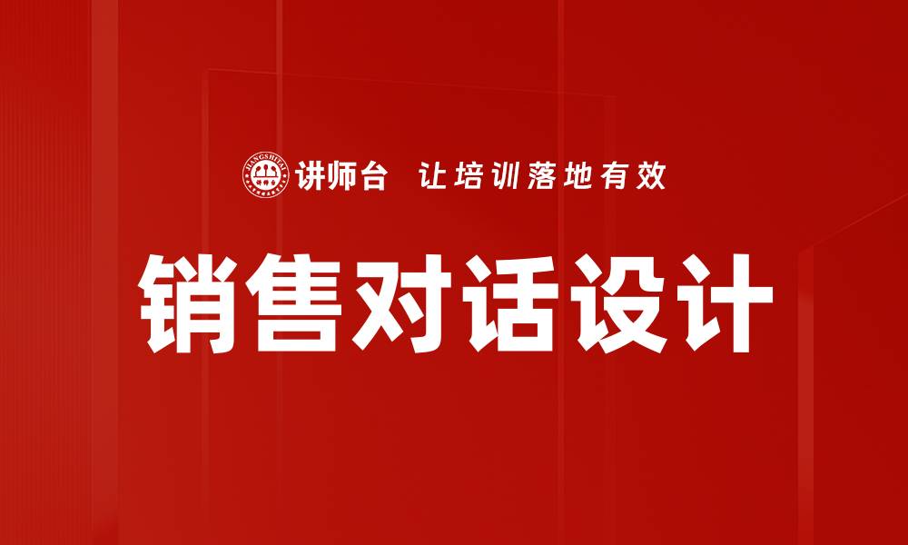 文章销售对话设计的缩略图