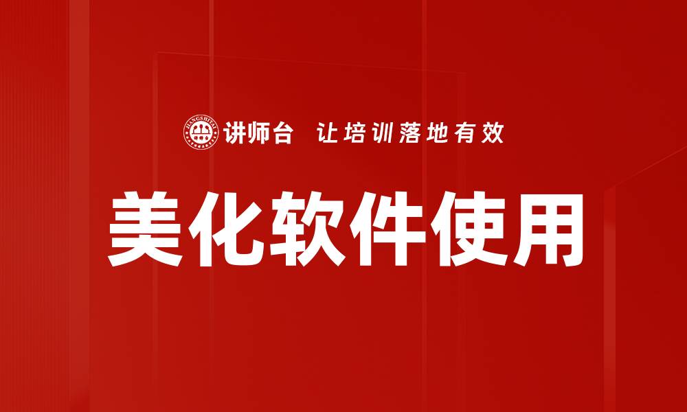 文章美化软件使用的缩略图