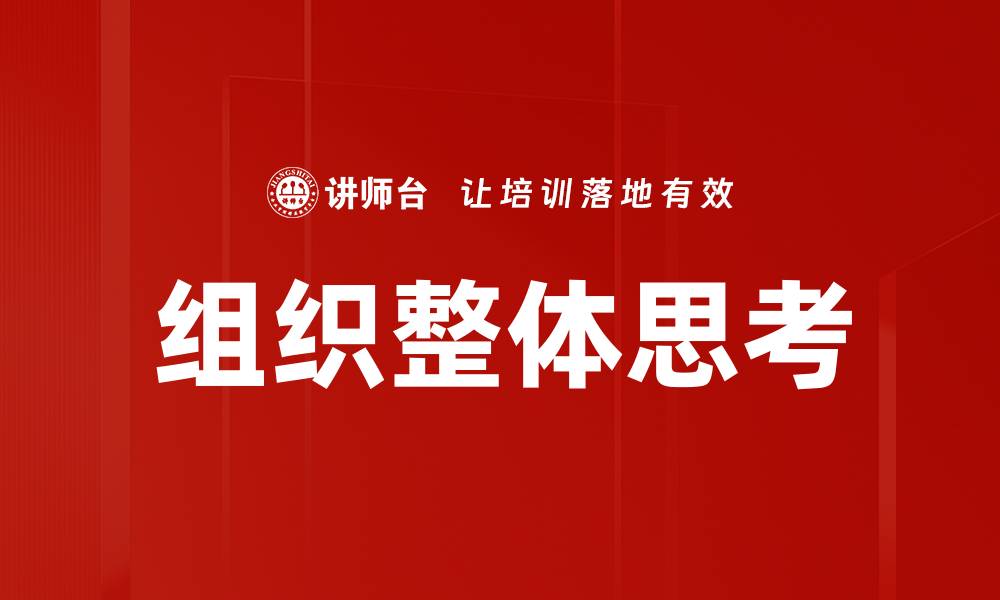 文章组织整体思考的缩略图