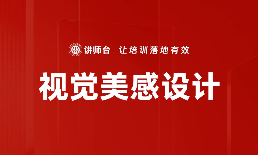 文章视觉美感设计的缩略图