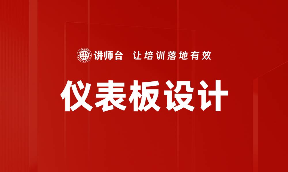 文章仪表板设计的缩略图