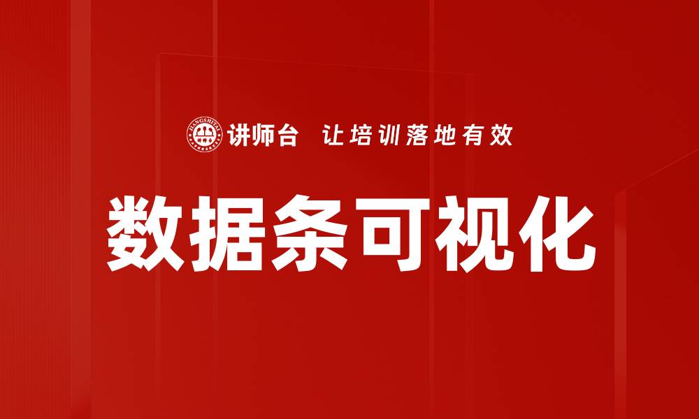 文章数据条可视化的缩略图