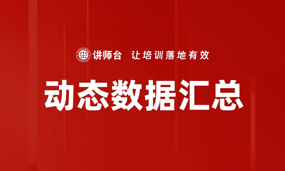 文章动态数据汇总的缩略图